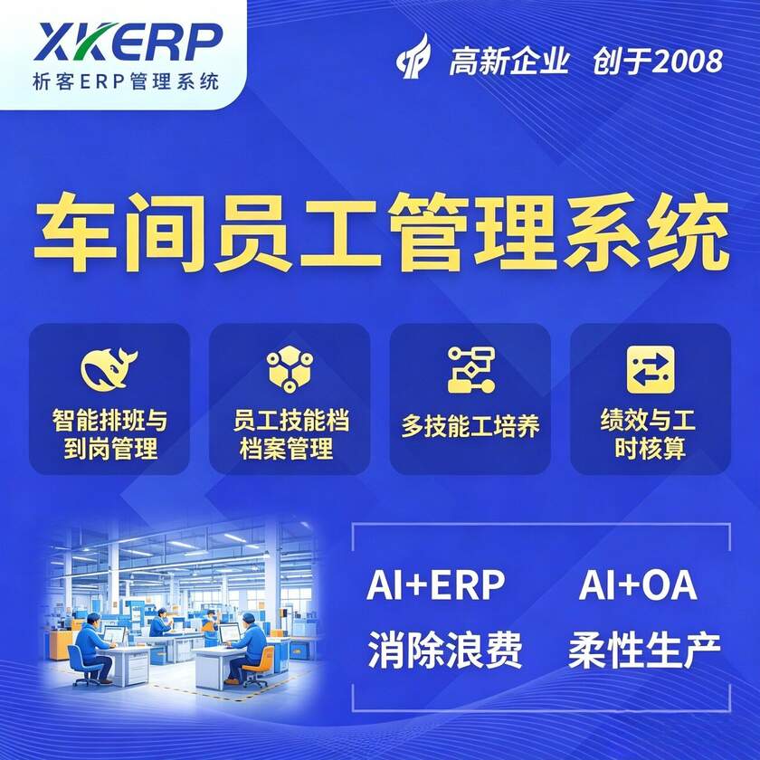 泉州车间员工管理系统