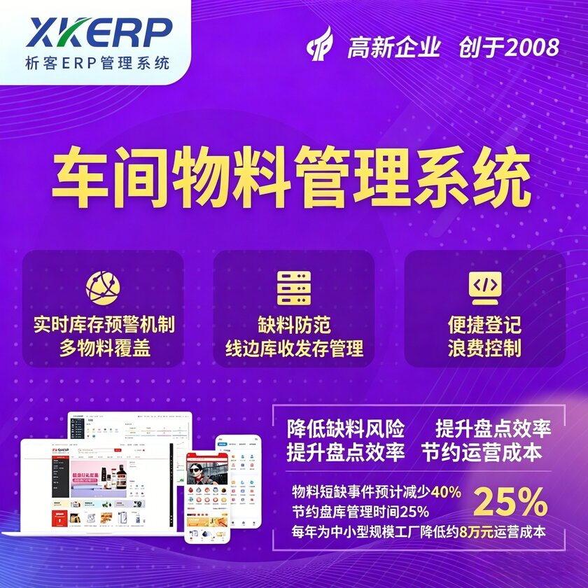 泉州车间物料管理系统