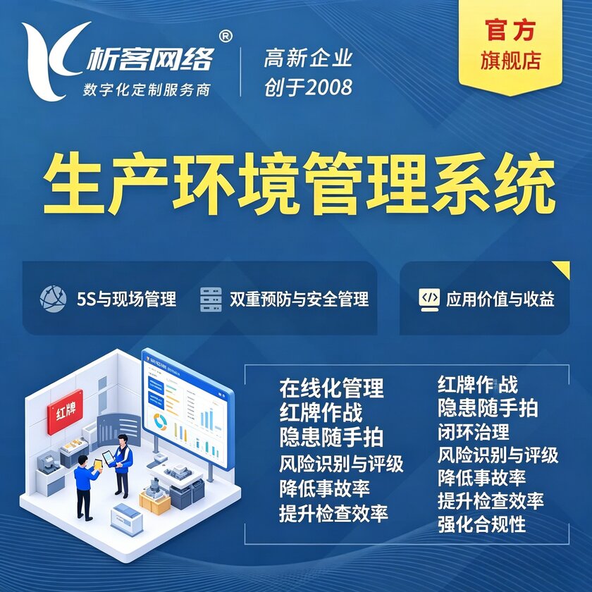 泉州生产环境管理系统