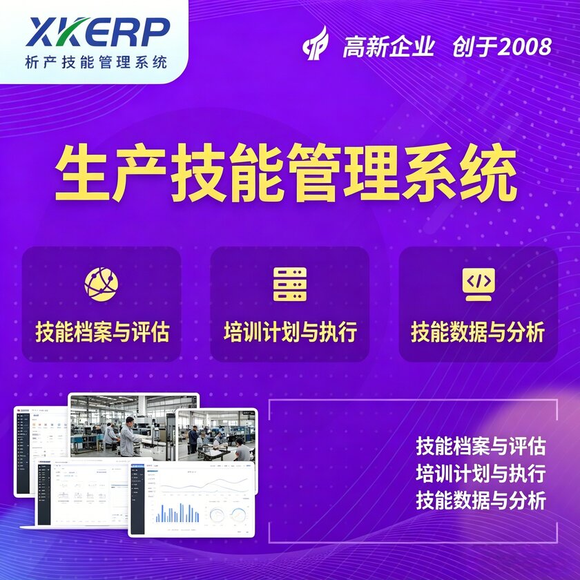 泉州生产技能管理系统