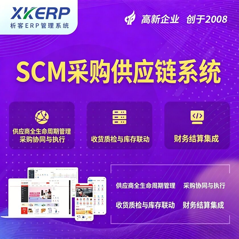 泉州SCM采购供应链管理系统