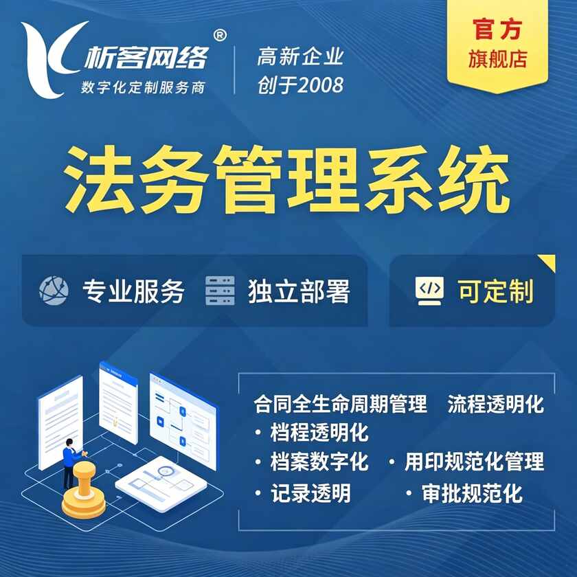 泉州法务管理系统