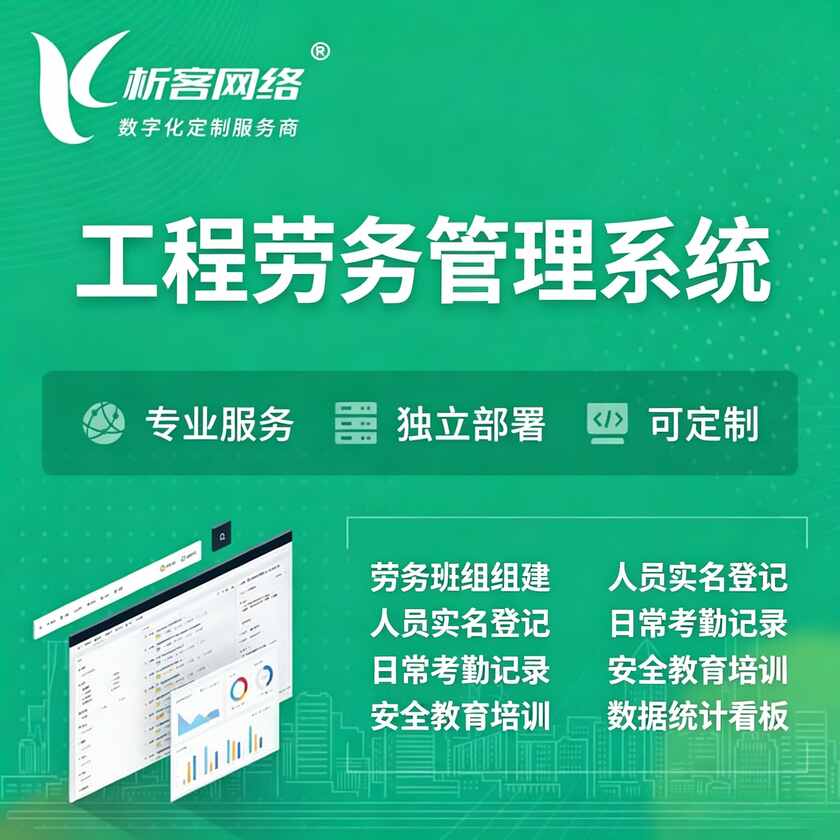 泉州工程劳务管理系统