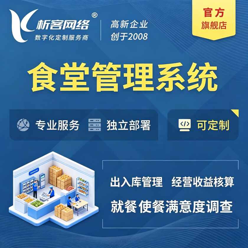 泉州食堂管理系统